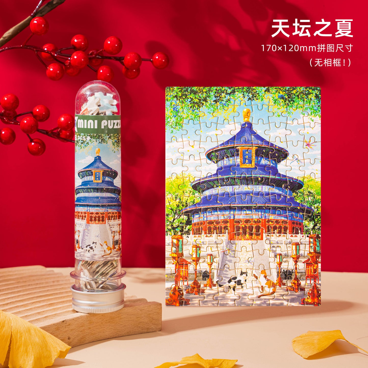 试管拼图礼盒108片北京收藏纪念