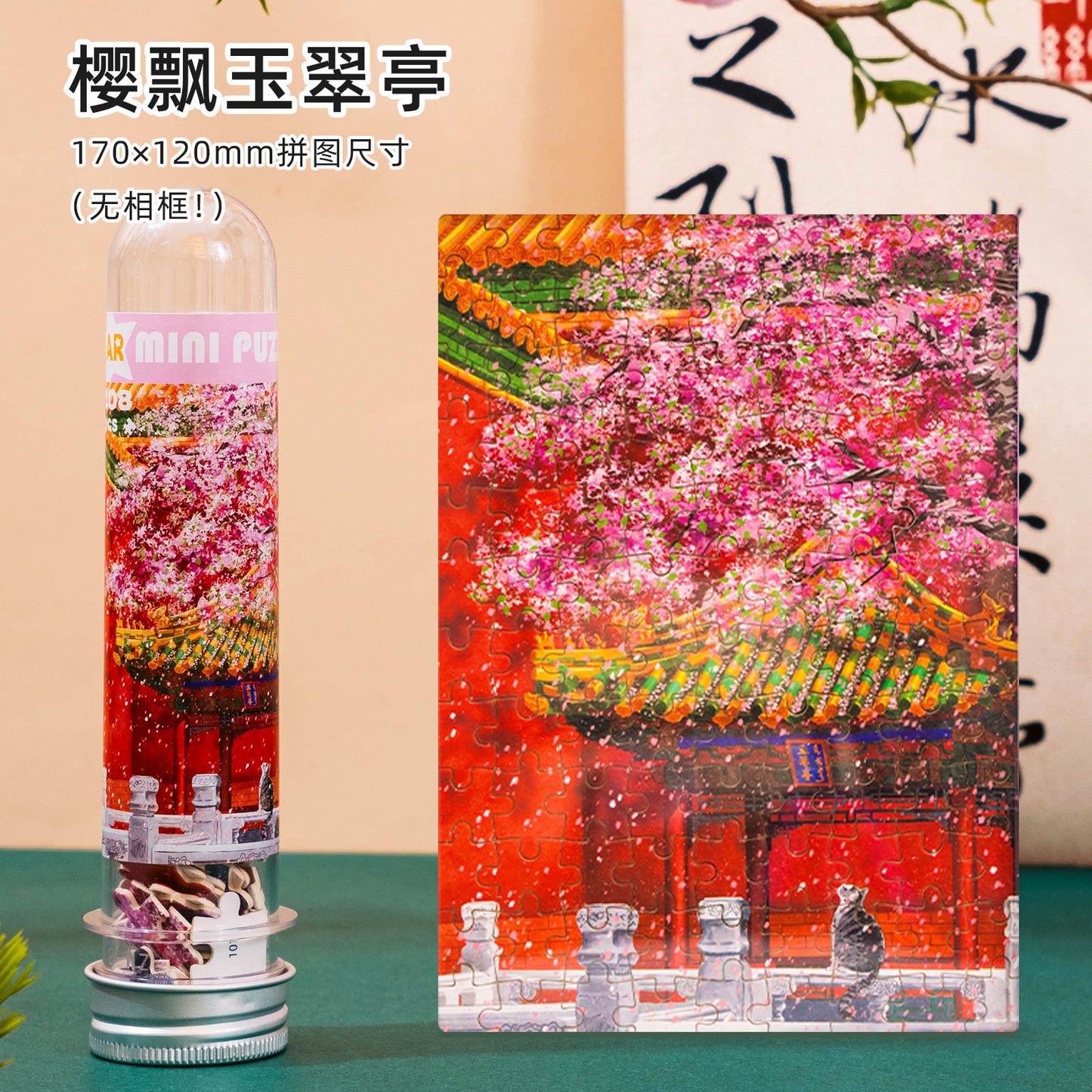 试管拼图礼盒108片北京收藏纪念