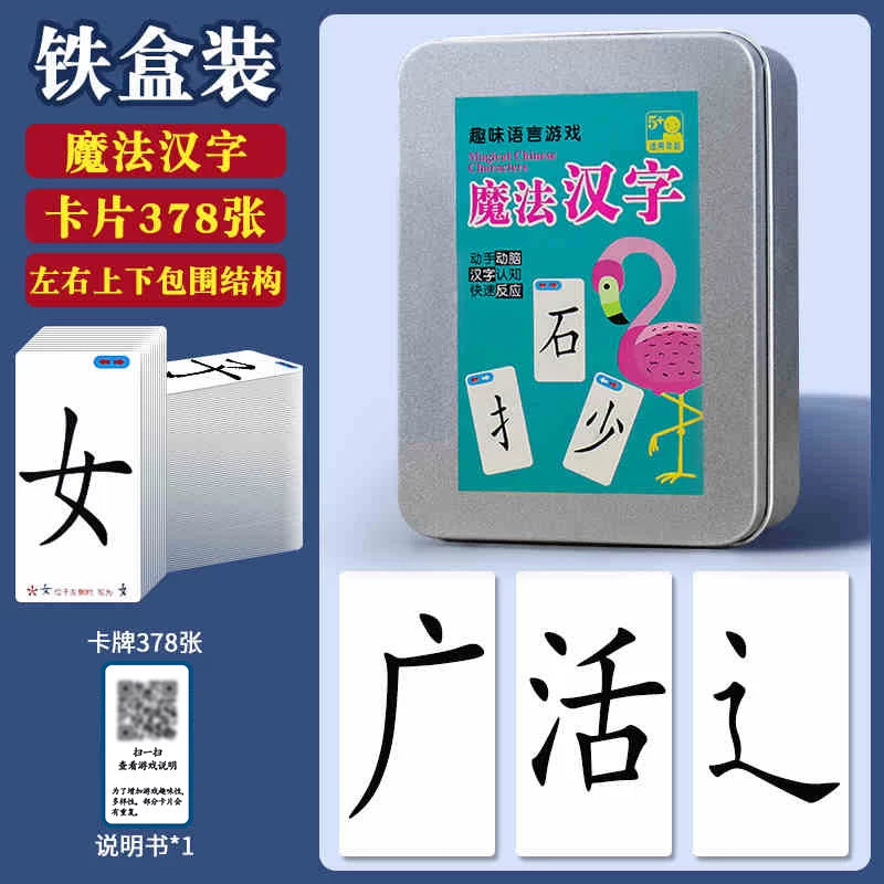 魔法汉字扑克牌偏旁部首组合卡片儿童拼字卡牌益智亲子游戏识字卡