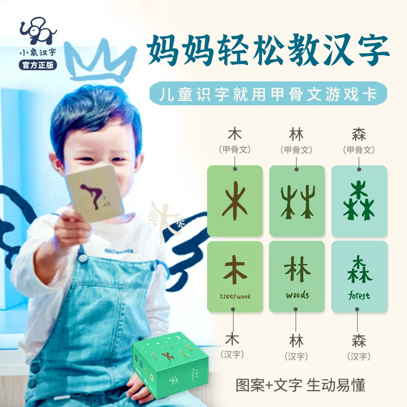 小象汉字甲骨文游戏字卡启蒙幼儿园早教宝宝儿童识字卡片认字桌游