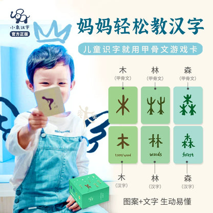 小象汉字甲骨文游戏字卡启蒙幼儿园早教宝宝儿童识字卡片认字桌游