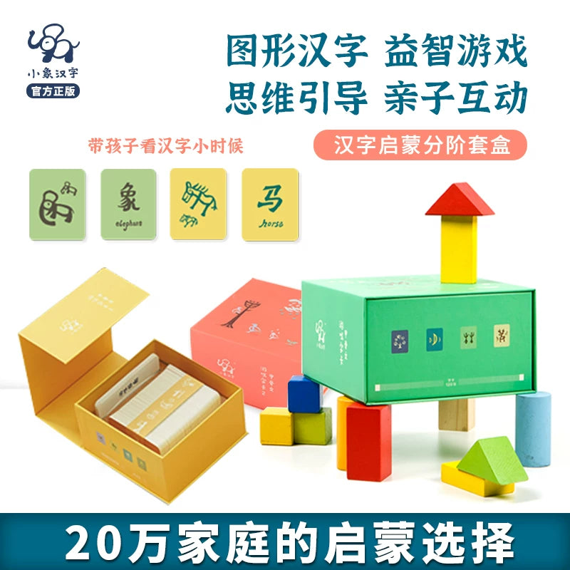 小象汉字甲骨文游戏字卡启蒙幼儿园早教宝宝儿童识字卡片认字桌游