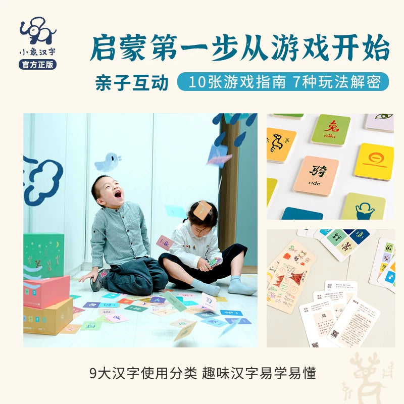 小象汉字甲骨文游戏字卡启蒙幼儿园早教宝宝儿童识字卡片认字桌游