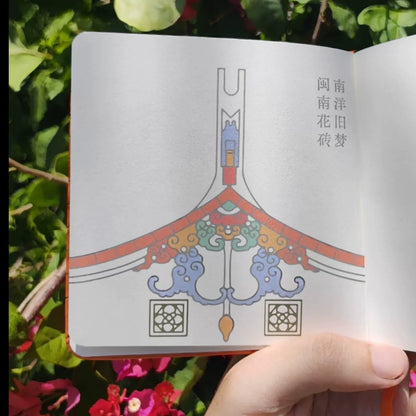 福建闽南花砖南洋旧梦盖章本笔记本