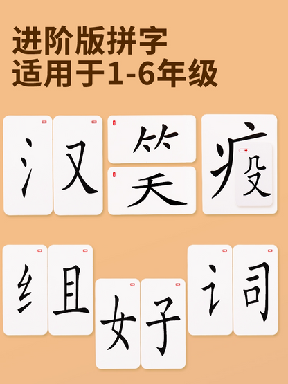魔法汉字扑克牌偏旁部首组合卡片儿童拼字卡牌益智亲子游戏识字卡