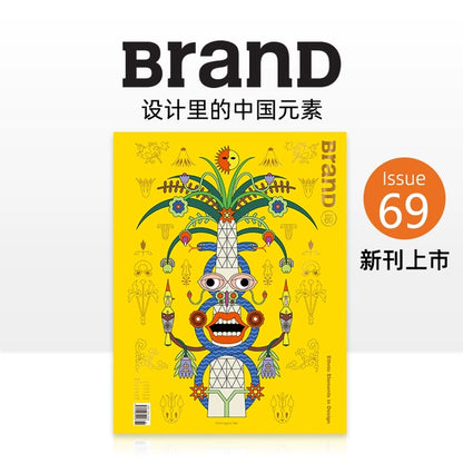 BranD 杂志