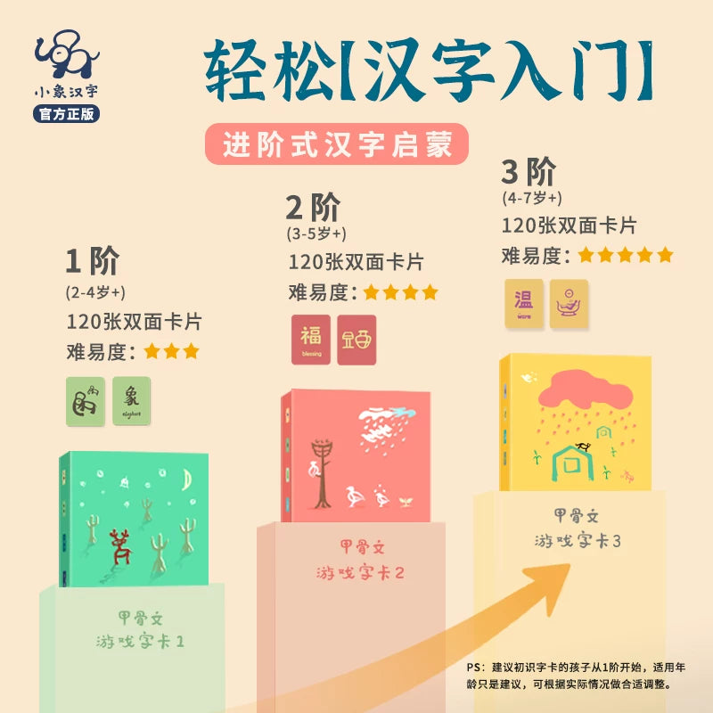 小象汉字甲骨文游戏字卡启蒙幼儿园早教宝宝儿童识字卡片认字桌游