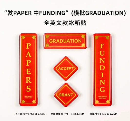 科研人中funding发paper搞笑对联冰箱贴