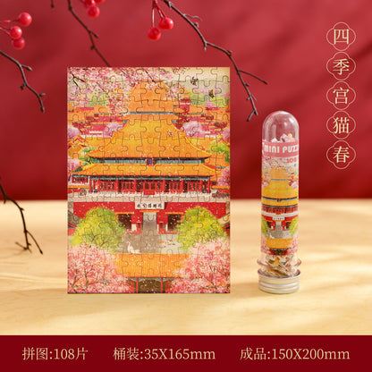 试管拼图礼盒108片北京收藏纪念