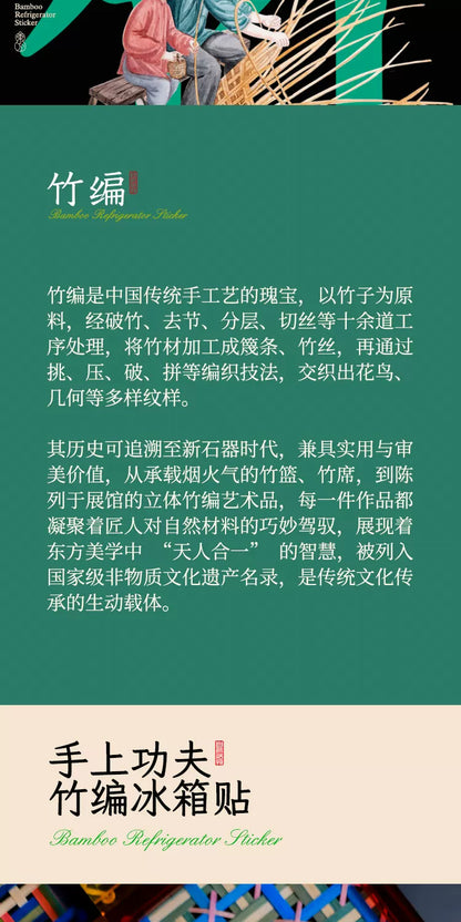 竹编冰箱贴