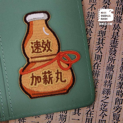 速效加薪丸 - 装饰布贴衣服补丁贴