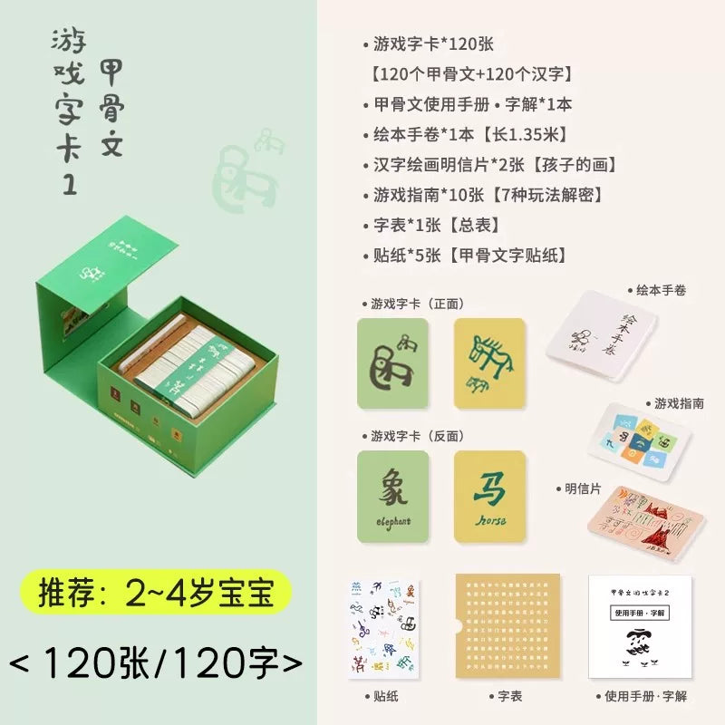小象汉字甲骨文游戏字卡启蒙幼儿园早教宝宝儿童识字卡片认字桌游
