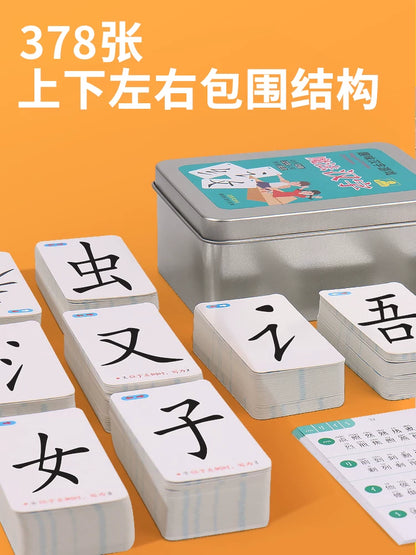魔法汉字扑克牌偏旁部首组合卡片儿童拼字卡牌益智亲子游戏识字卡