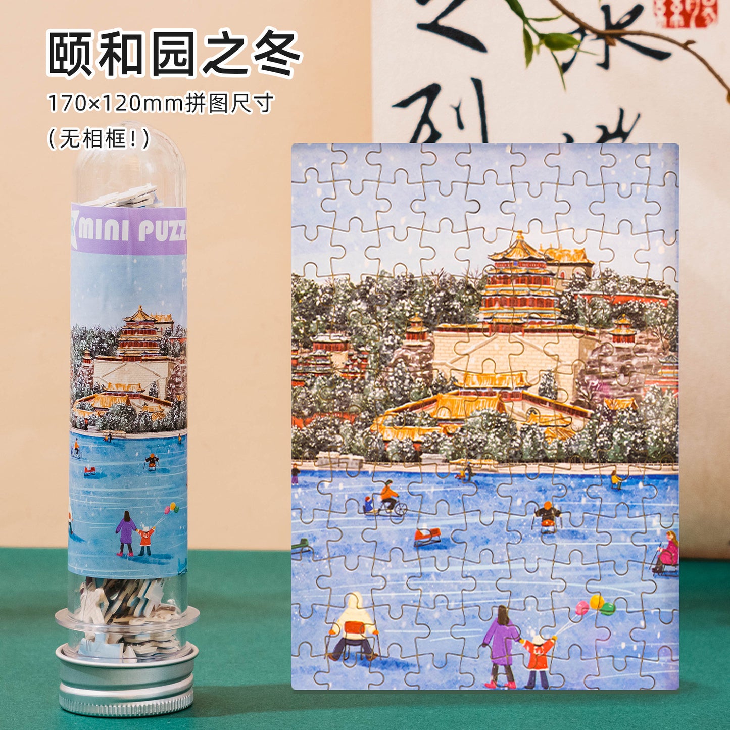 试管拼图礼盒108片北京收藏纪念