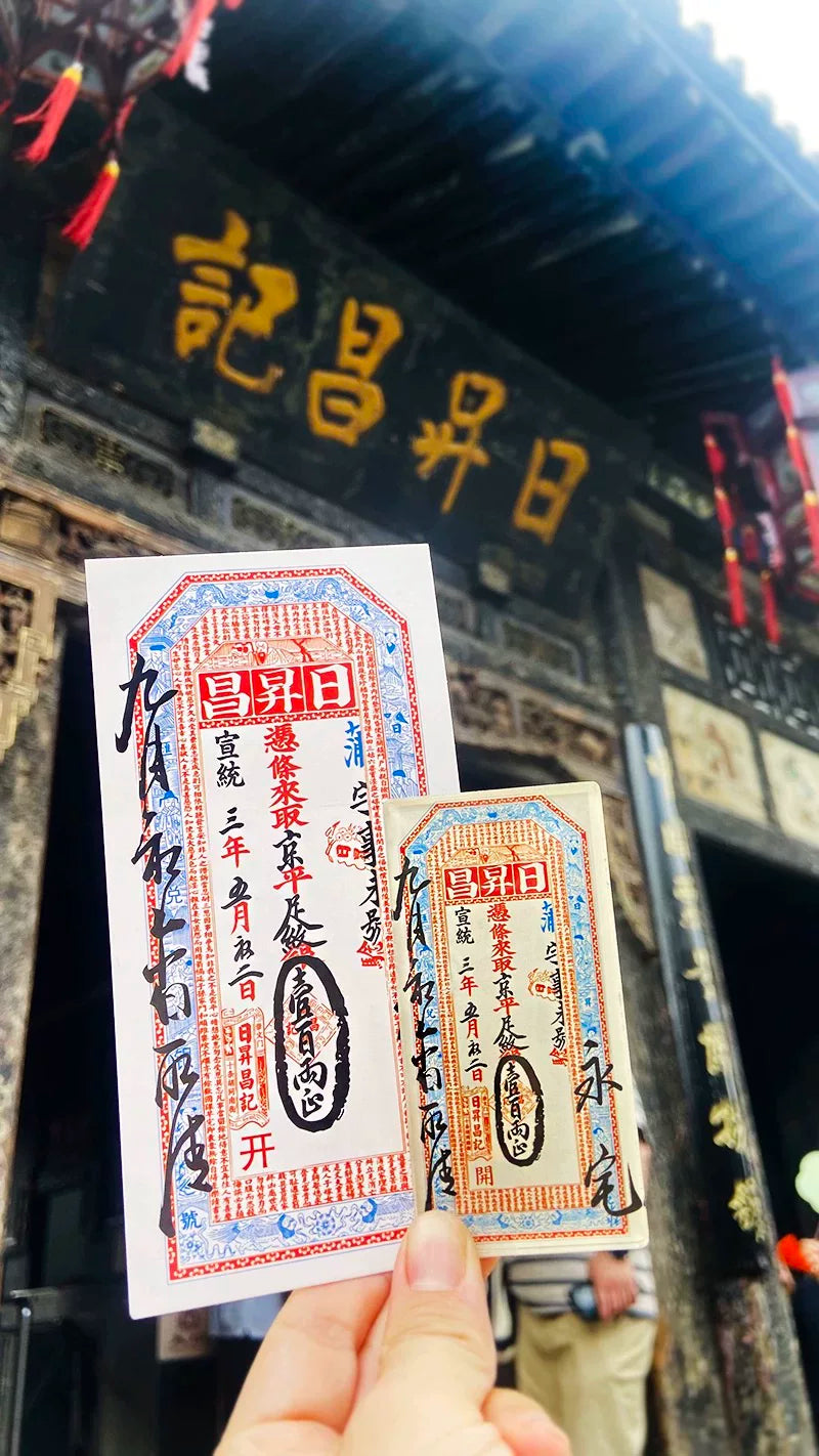 山西晋商汇票磁性冰箱贴+明信片