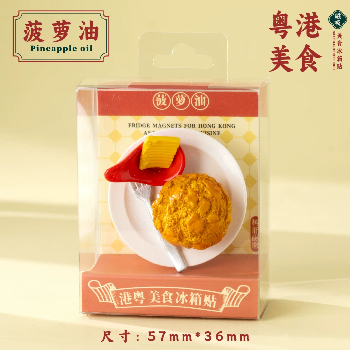 粤港美食冰箱贴