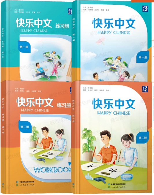 快乐中文