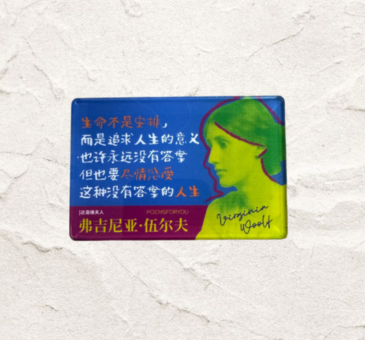 诗人冰箱贴