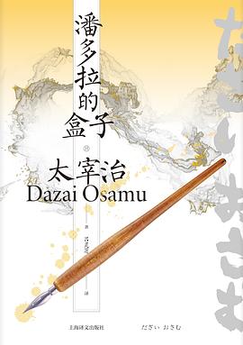 潘多拉的盒子