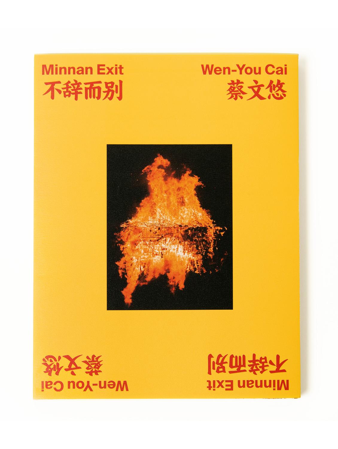 不辞而别 Minnan Exit
