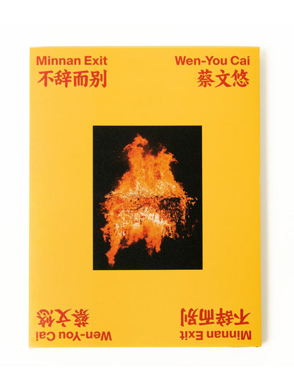 不辞而别 Minnan Exit