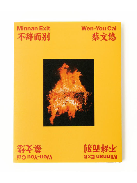 不辞而别 Minnan Exit