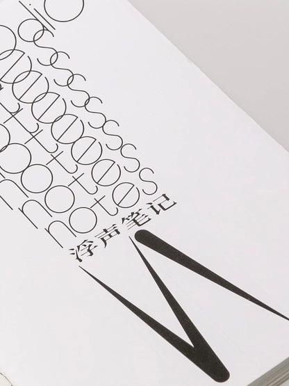 浮声笔记 Prosodic Notes