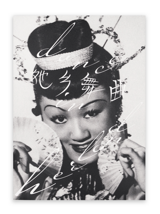 她乡舞曲 Dance in Herland