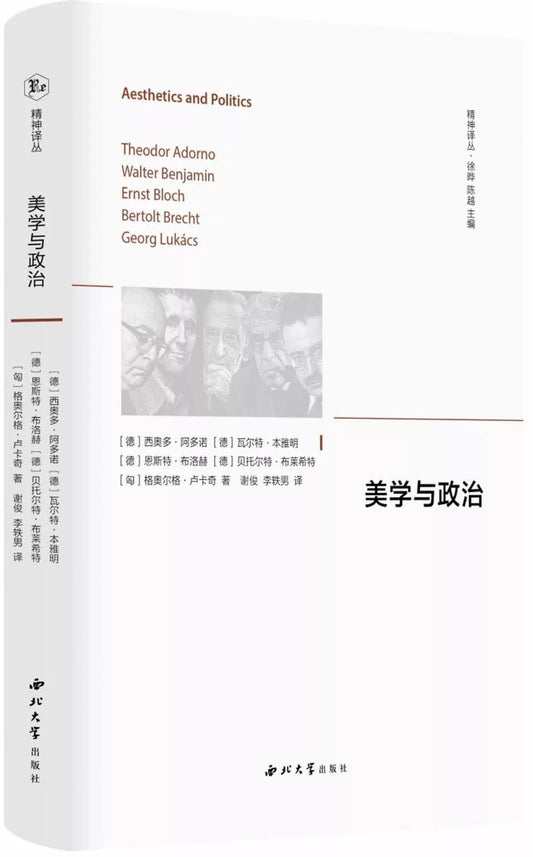 美学与政治