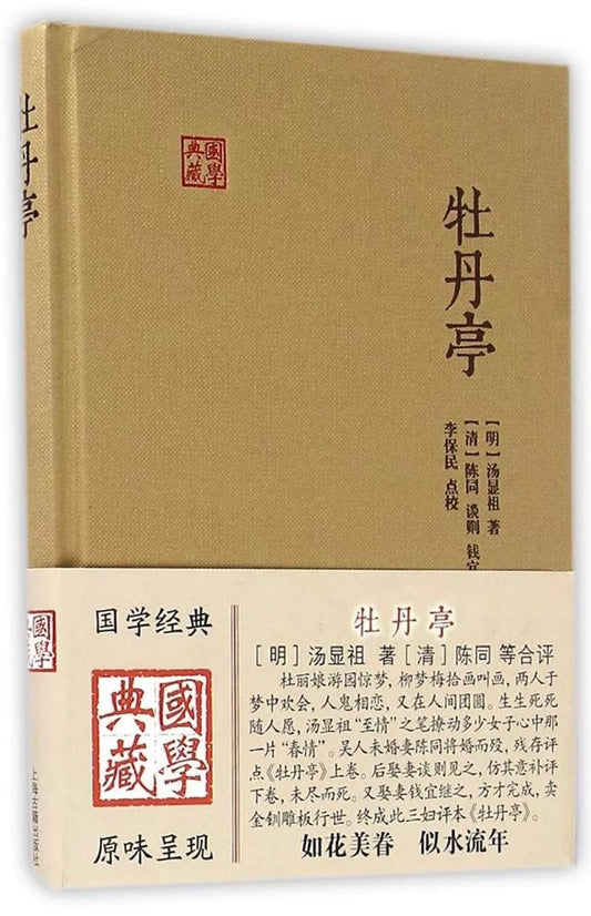 牡丹亭