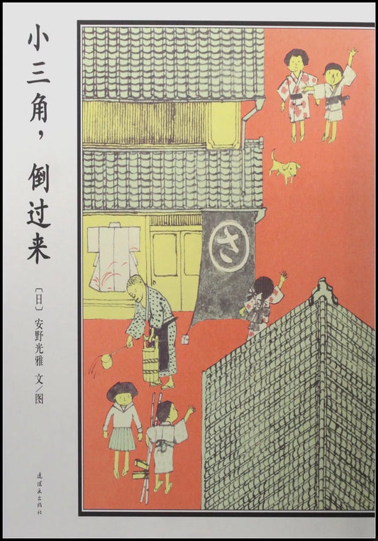 小三角，倒过来