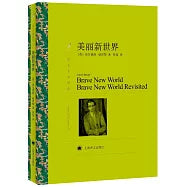 美丽新世界