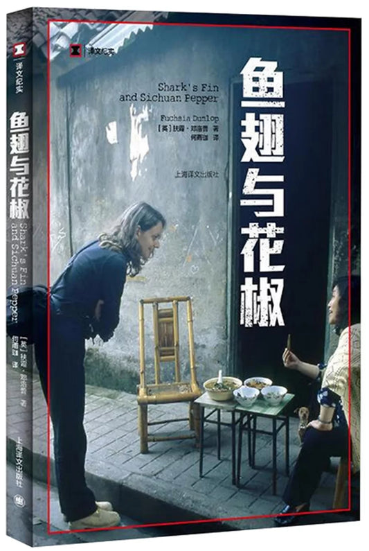 鱼翅与花椒