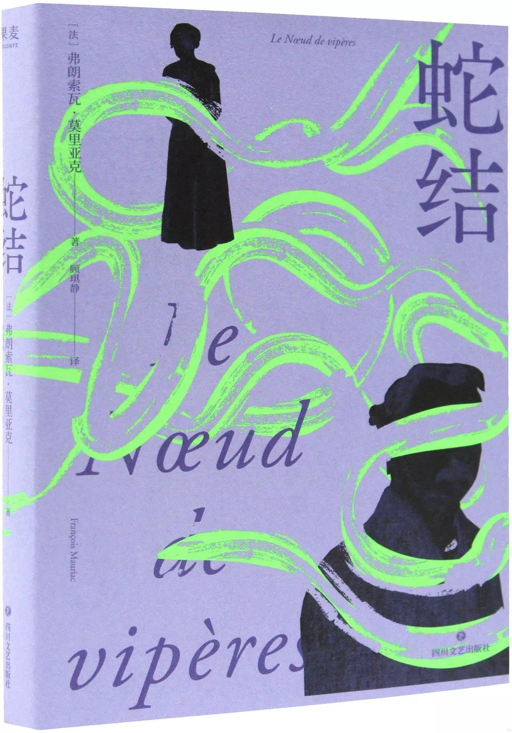 蛇结