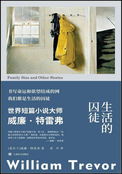 生活的囚徒