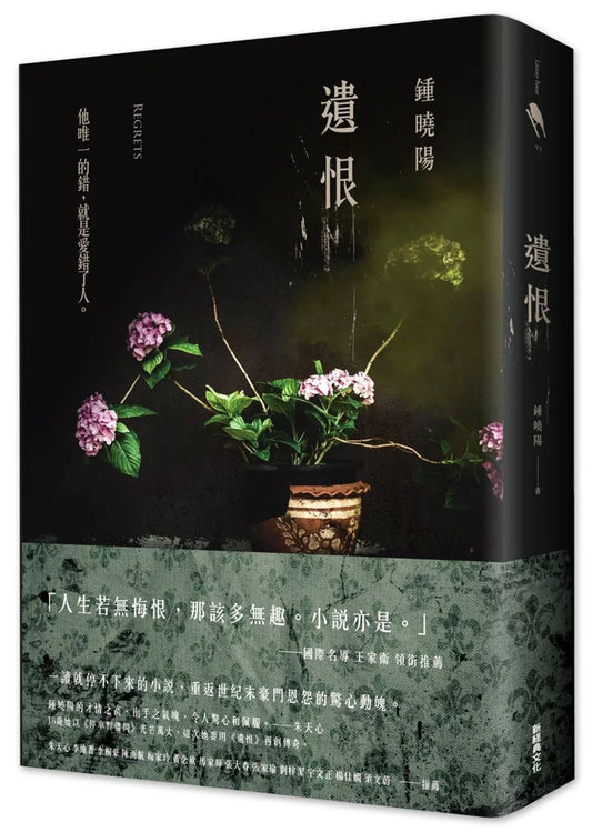 遺恨