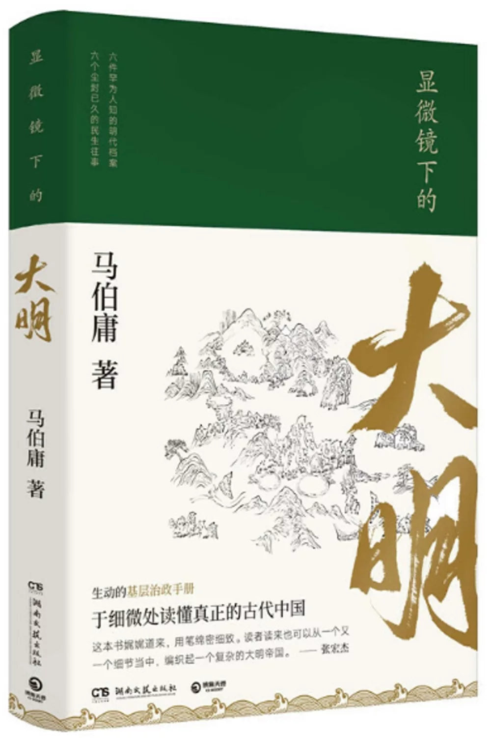 显微镜下的大明