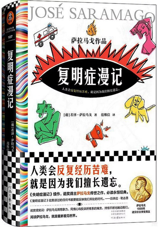 复明症漫记