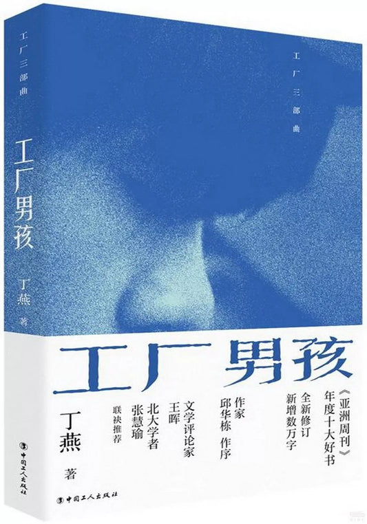 工厂男孩