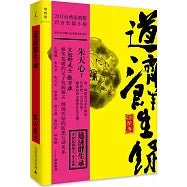 道济群生录