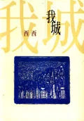 我城