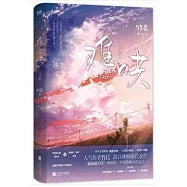 难哄 完结篇