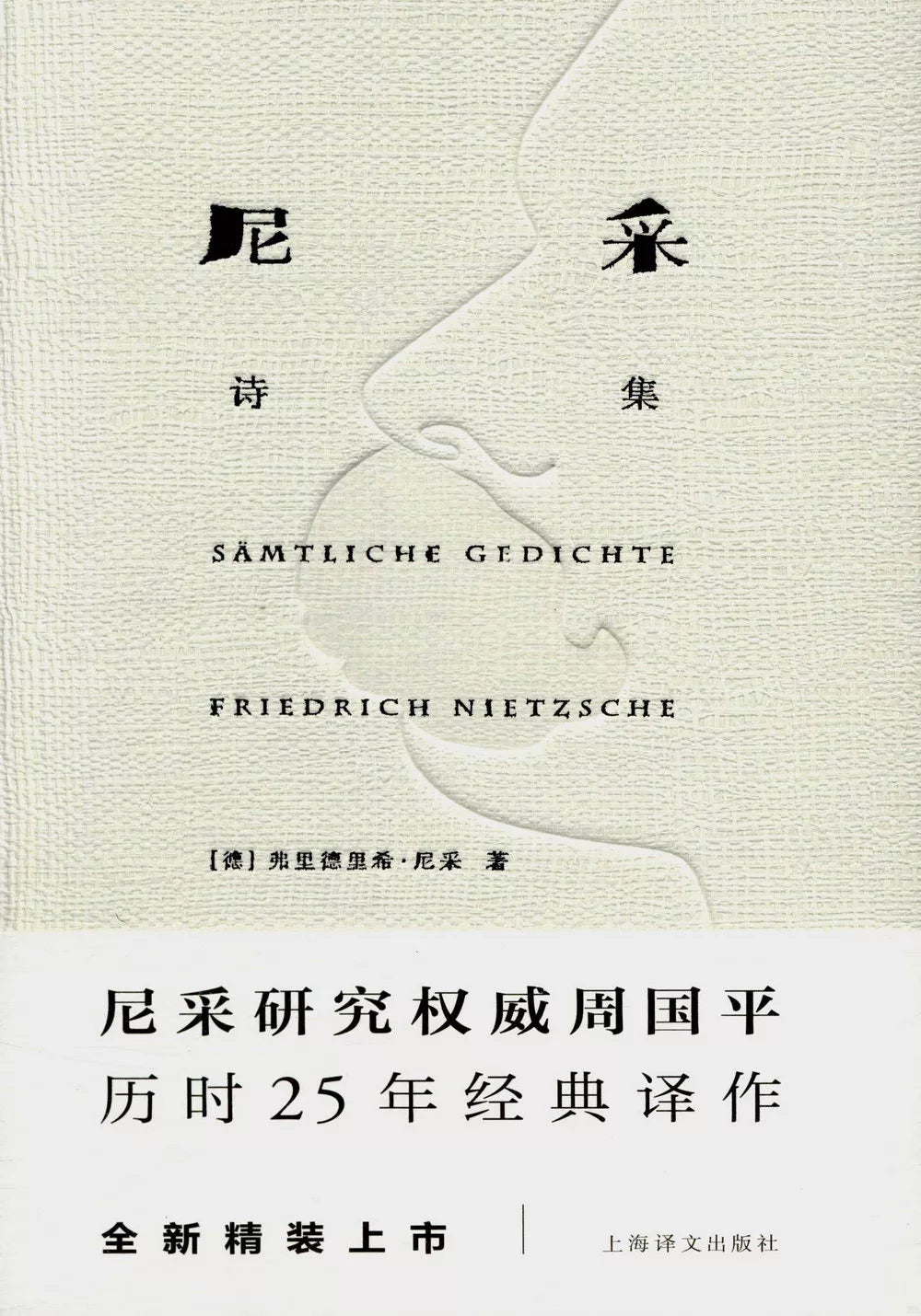 尼采诗集