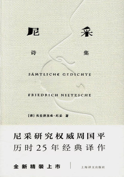 尼采诗集