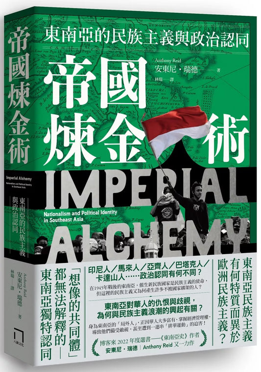 帝國煉金術