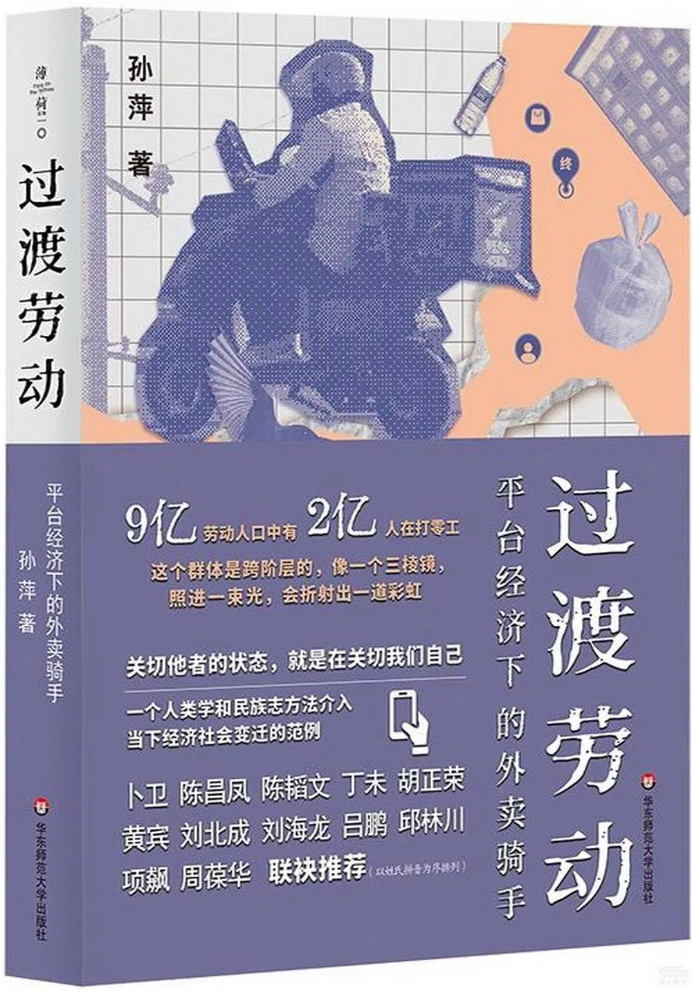 过渡劳动