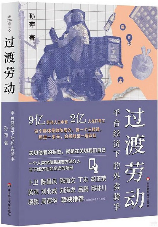 过渡劳动