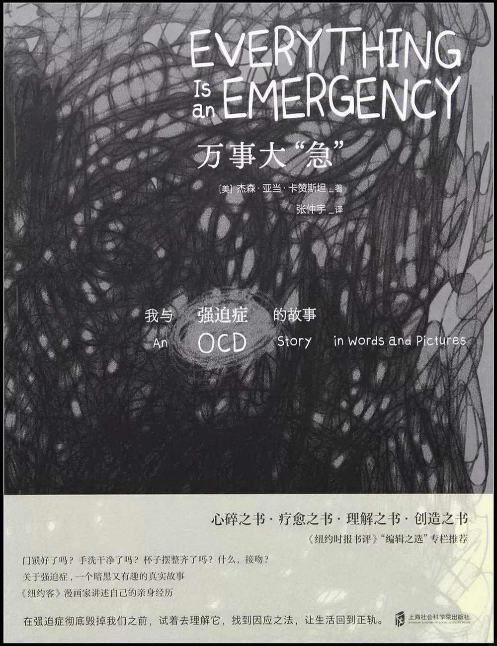 万事大“急”