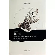 蝇王（双语本）