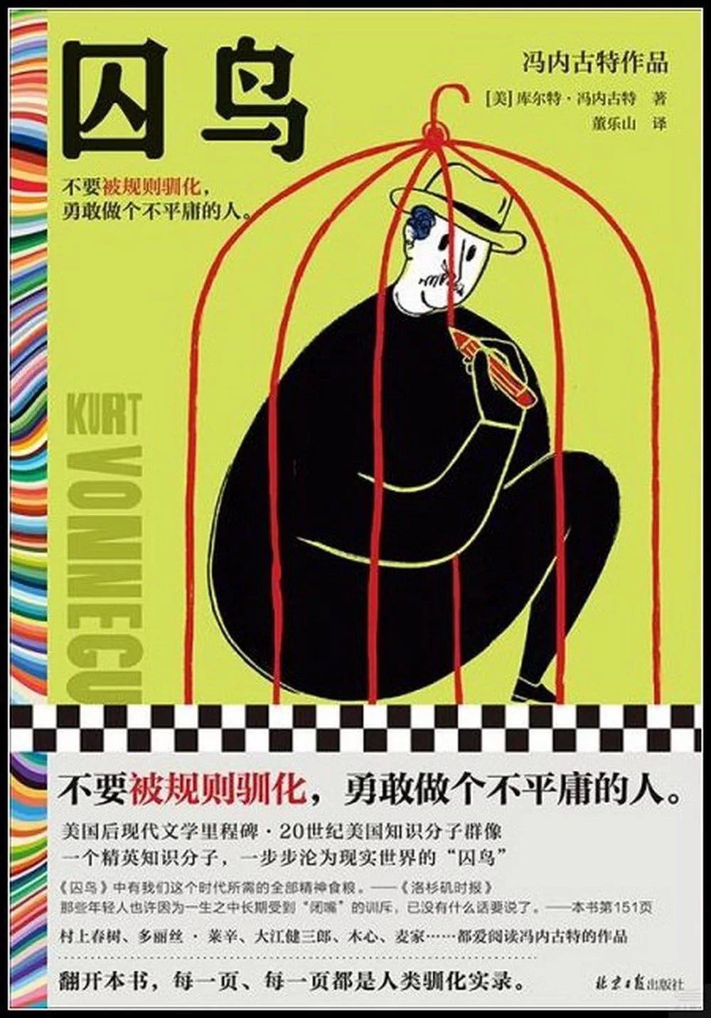 囚鸟